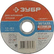 Диск по металлу Зубр 36200-150-1.2