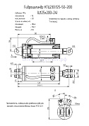 Гидроцилиндр для "МТЗ-1221" КГЦ 230.125-50-200