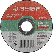 Диск по камню Зубр 36203-125-2.5