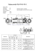 Гидроцилиндр КГЦ 491-02.140-90-1120